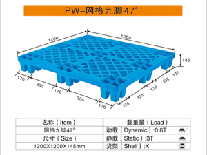 47#网格九脚卡板